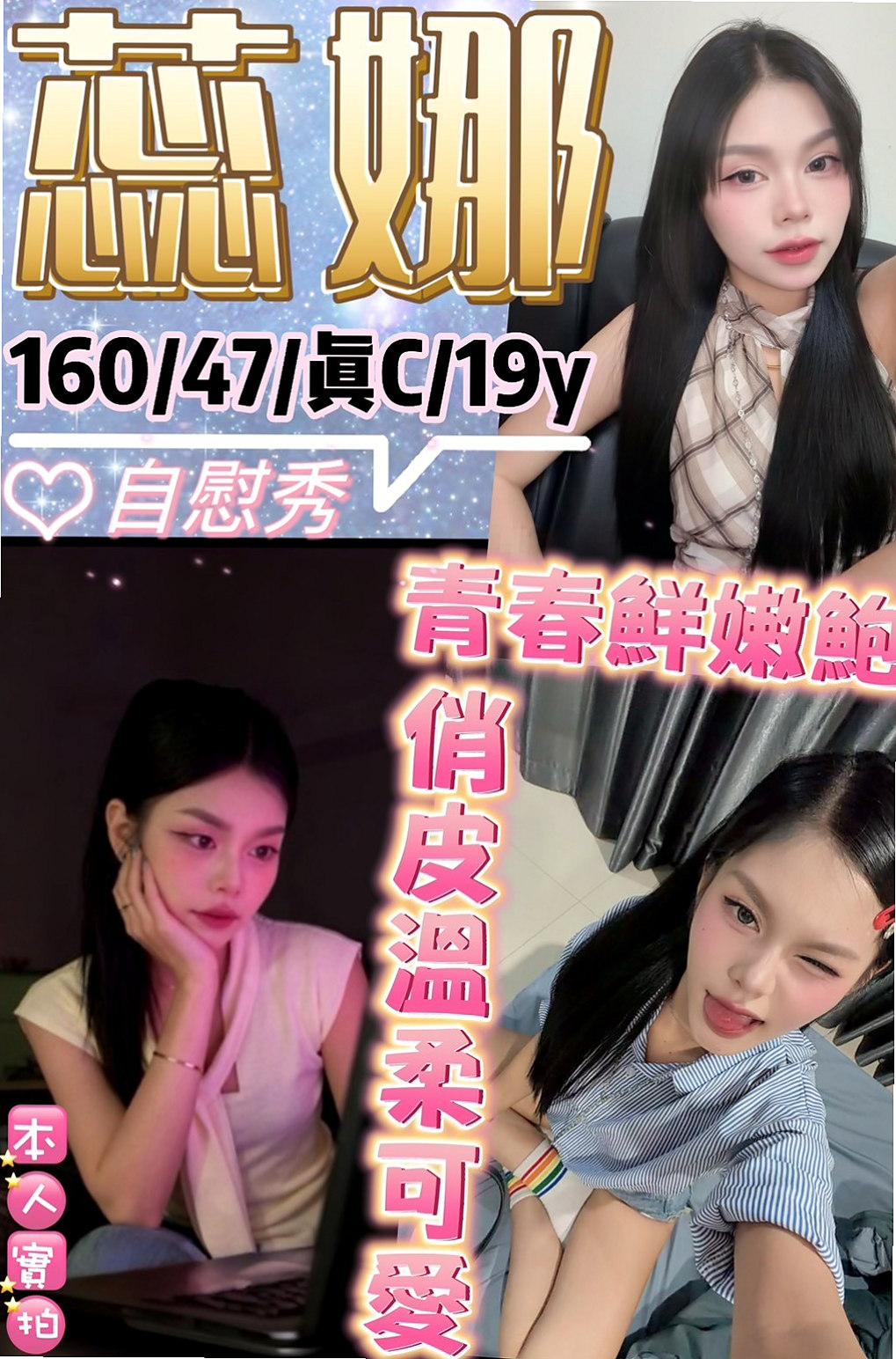 山上外送茶╱開心果╱網紅╱身高165cm╱體重47kg╱胸圍D罩杯╱年齡20歲╱嬌小纖瘦 打扮時尚鄰家小騷妹妹水多多